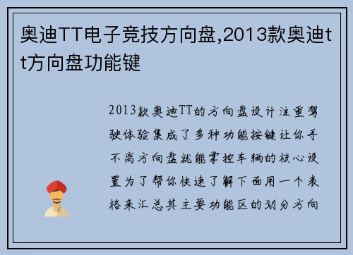 奥迪TT电子竞技方向盘,2013款奥迪tt方向盘功能键