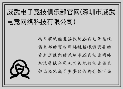 威武电子竞技俱乐部官网(深圳市威武电竞网络科技有限公司)