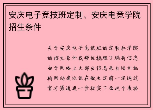 安庆电子竞技班定制、安庆电竞学院招生条件