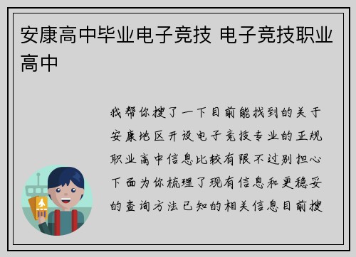 安康高中毕业电子竞技 电子竞技职业高中