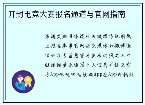 开封电竞大赛报名通道与官网指南