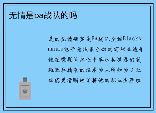无情是ba战队的吗