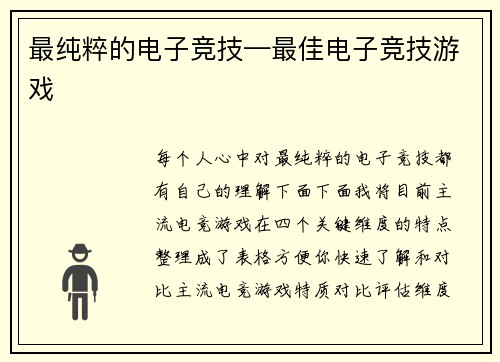 最纯粹的电子竞技—最佳电子竞技游戏