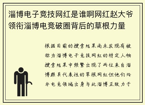 淄博电子竞技网红是谁啊网红赵大爷领衔淄博电竞破圈背后的草根力量