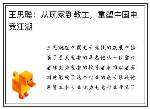 王思聪：从玩家到教主，重塑中国电竞江湖