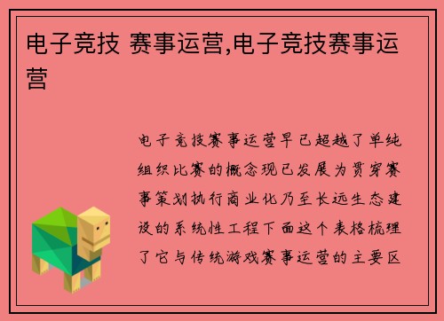电子竞技 赛事运营,电子竞技赛事运营