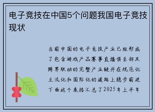 电子竞技在中国5个问题我国电子竞技现状